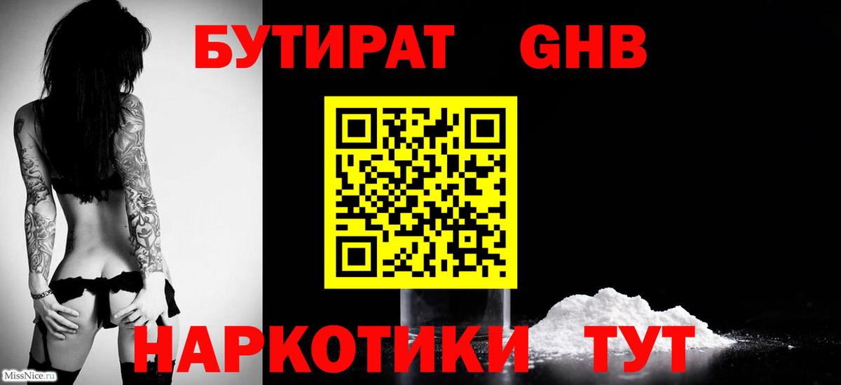 Бутират бутандиол Городец