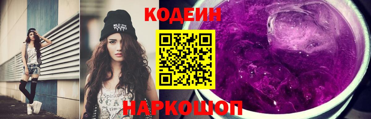 Кодеиновый сироп Lean Purple Drank Городец
