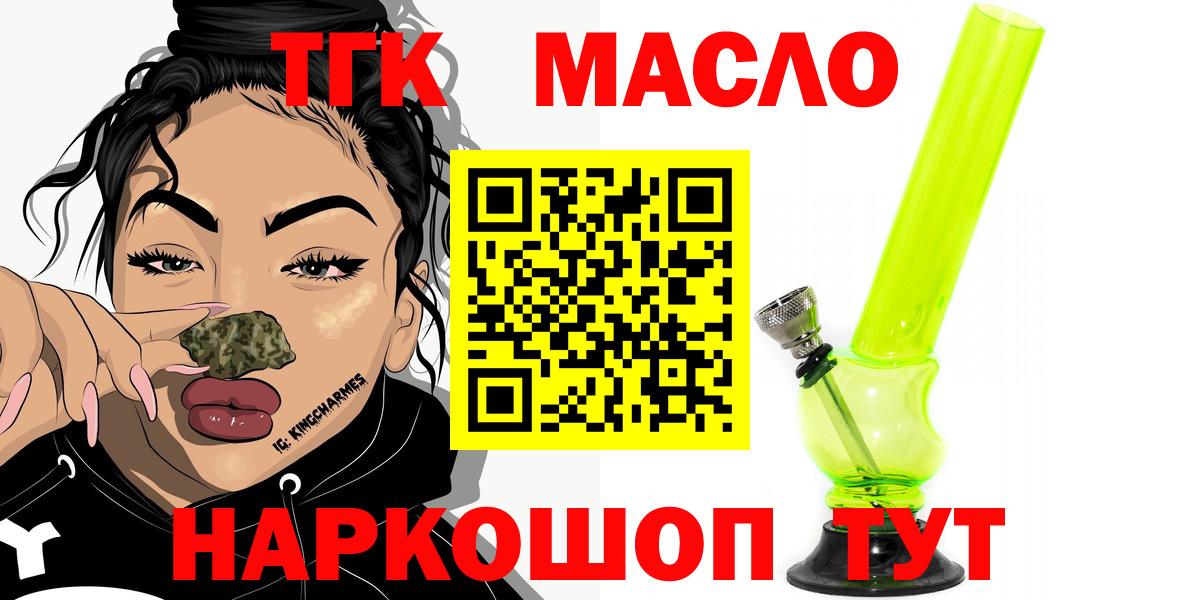 Дистиллят ТГК гашишное масло Городец
